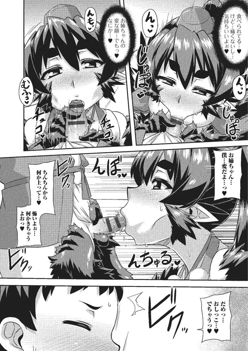 モンスター娘との交合 Page.165