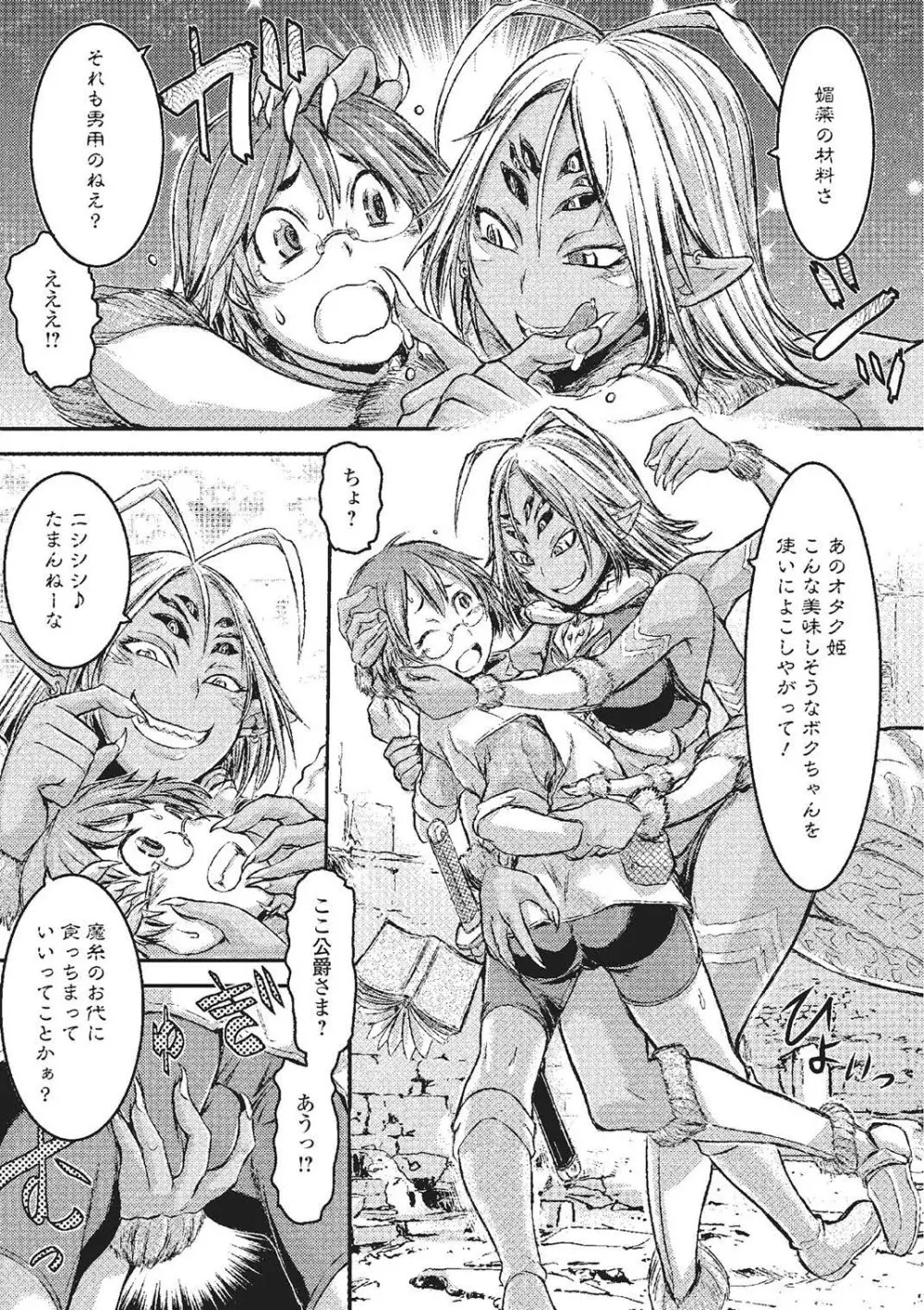 モンスター娘との交合 Page.28