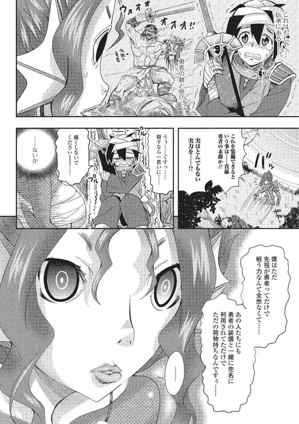 モンスター娘との交合 Page.47