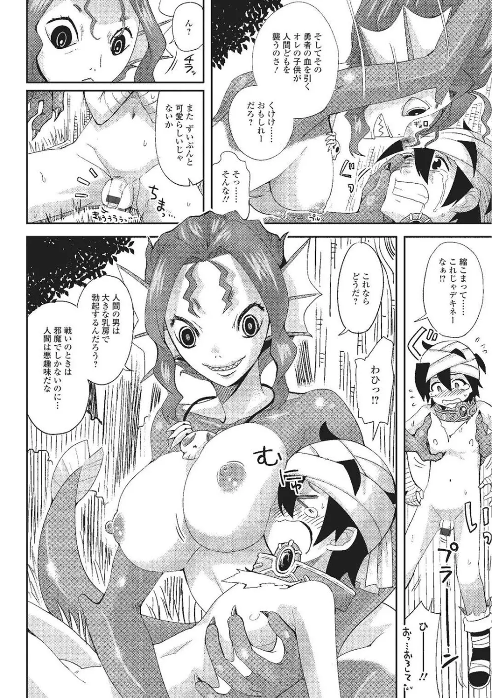 モンスター娘との交合 Page.49