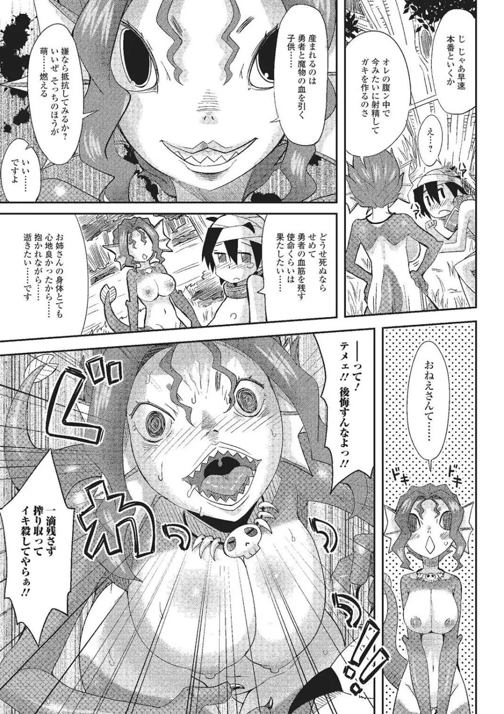 モンスター娘との交合 Page.52