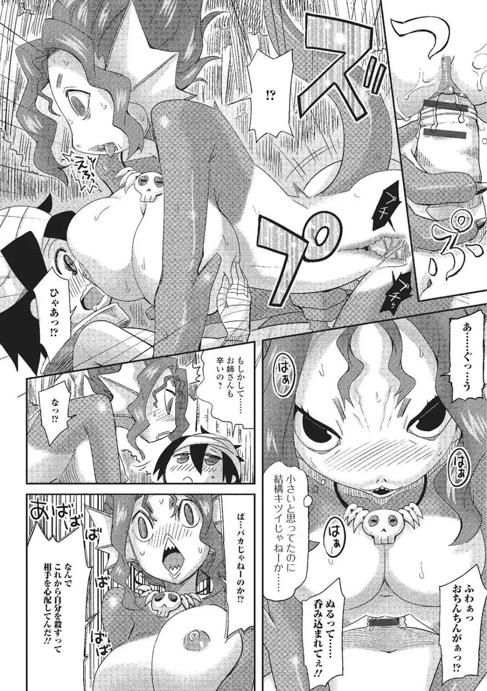 モンスター娘との交合 Page.53