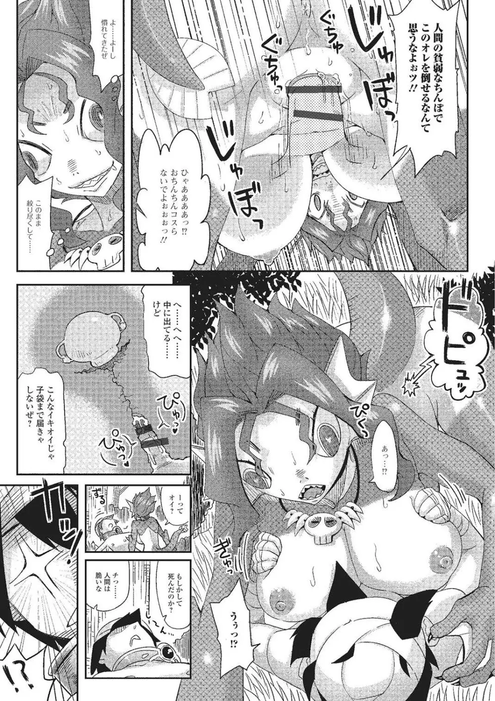 モンスター娘との交合 Page.54