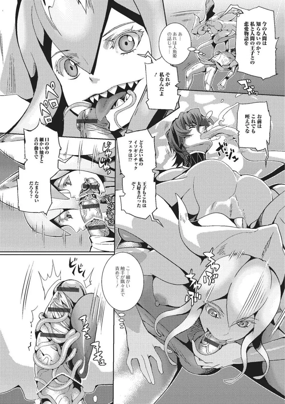 モンスター娘との交合 Page.67