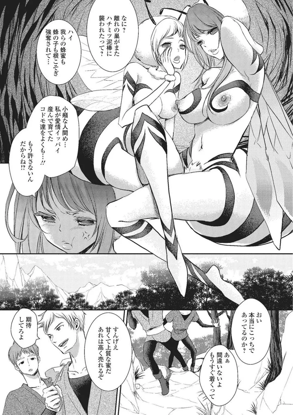 モンスター娘との交合 Page.80