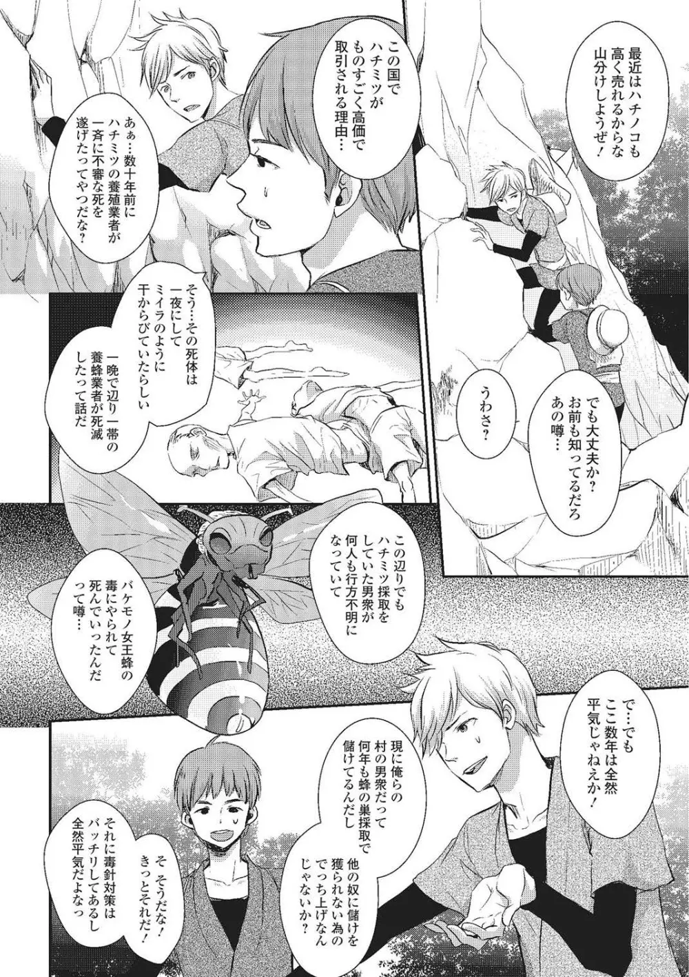 モンスター娘との交合 Page.81