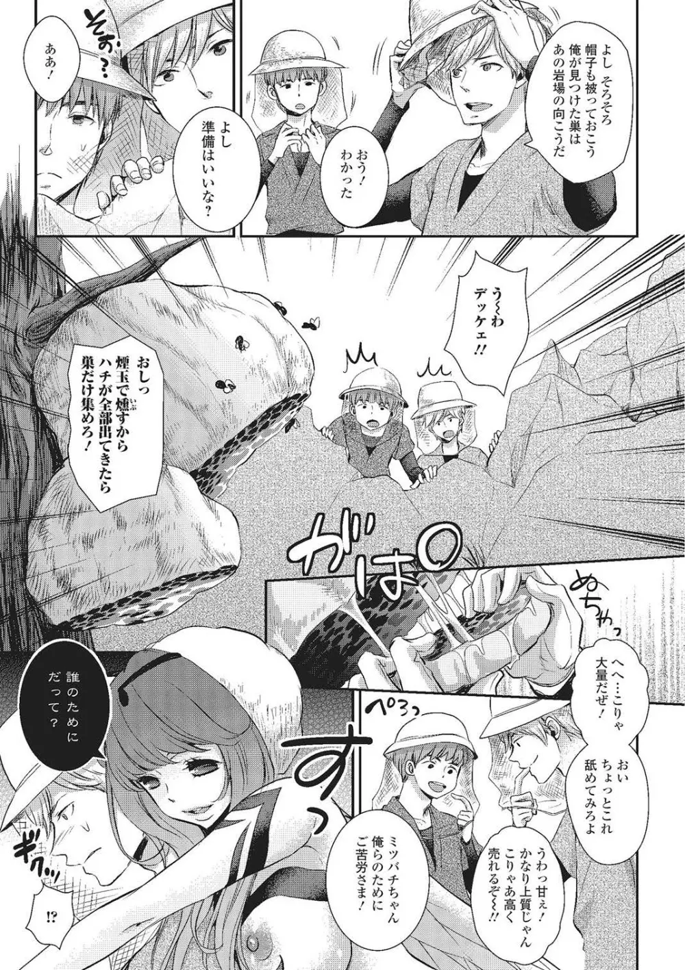 モンスター娘との交合 Page.82