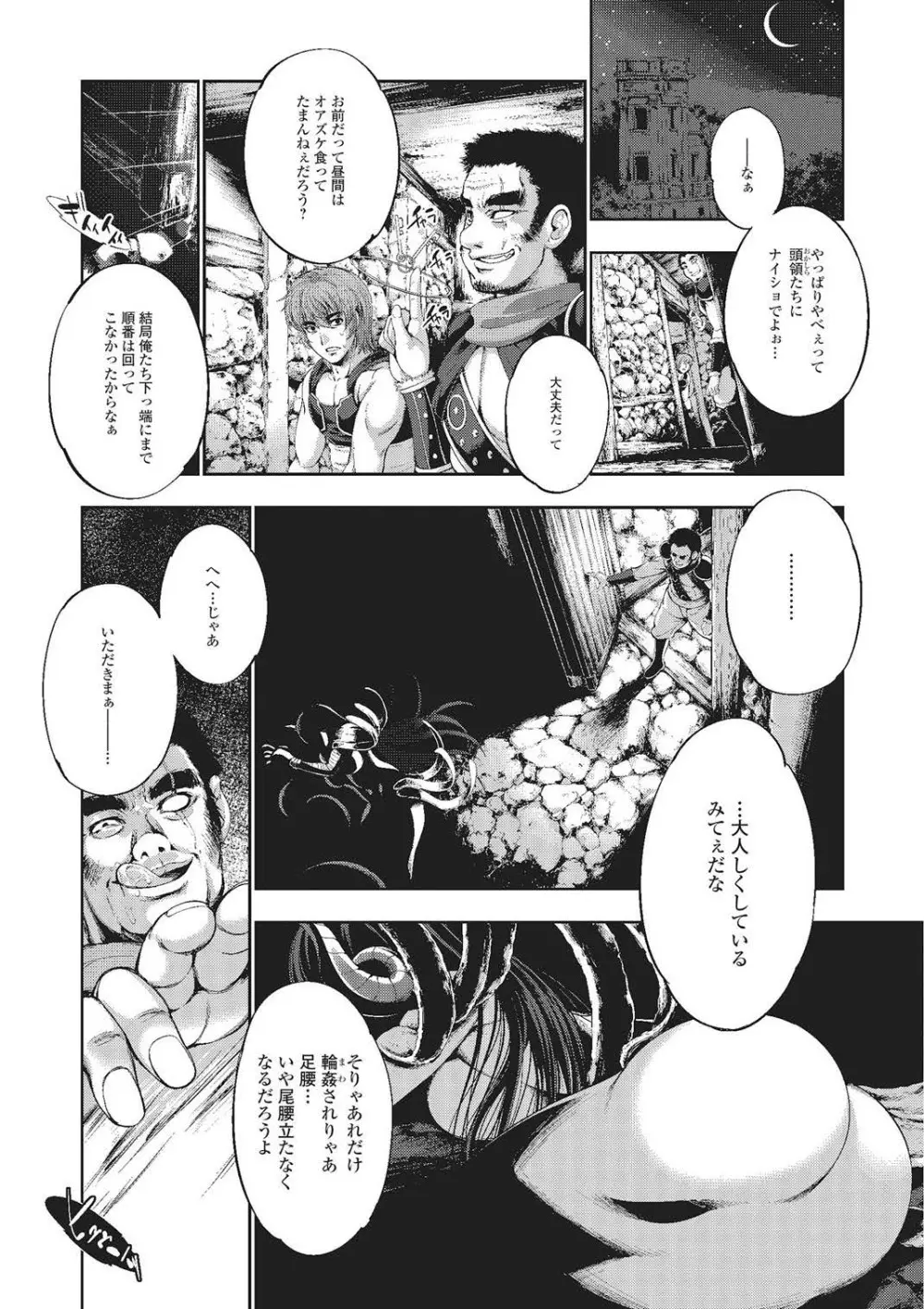 モンスター娘との交合 Page.9