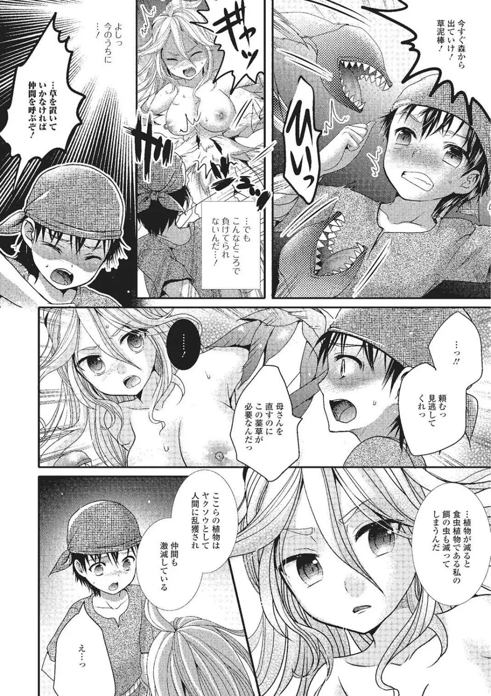 モンスター娘との交合 Page.97