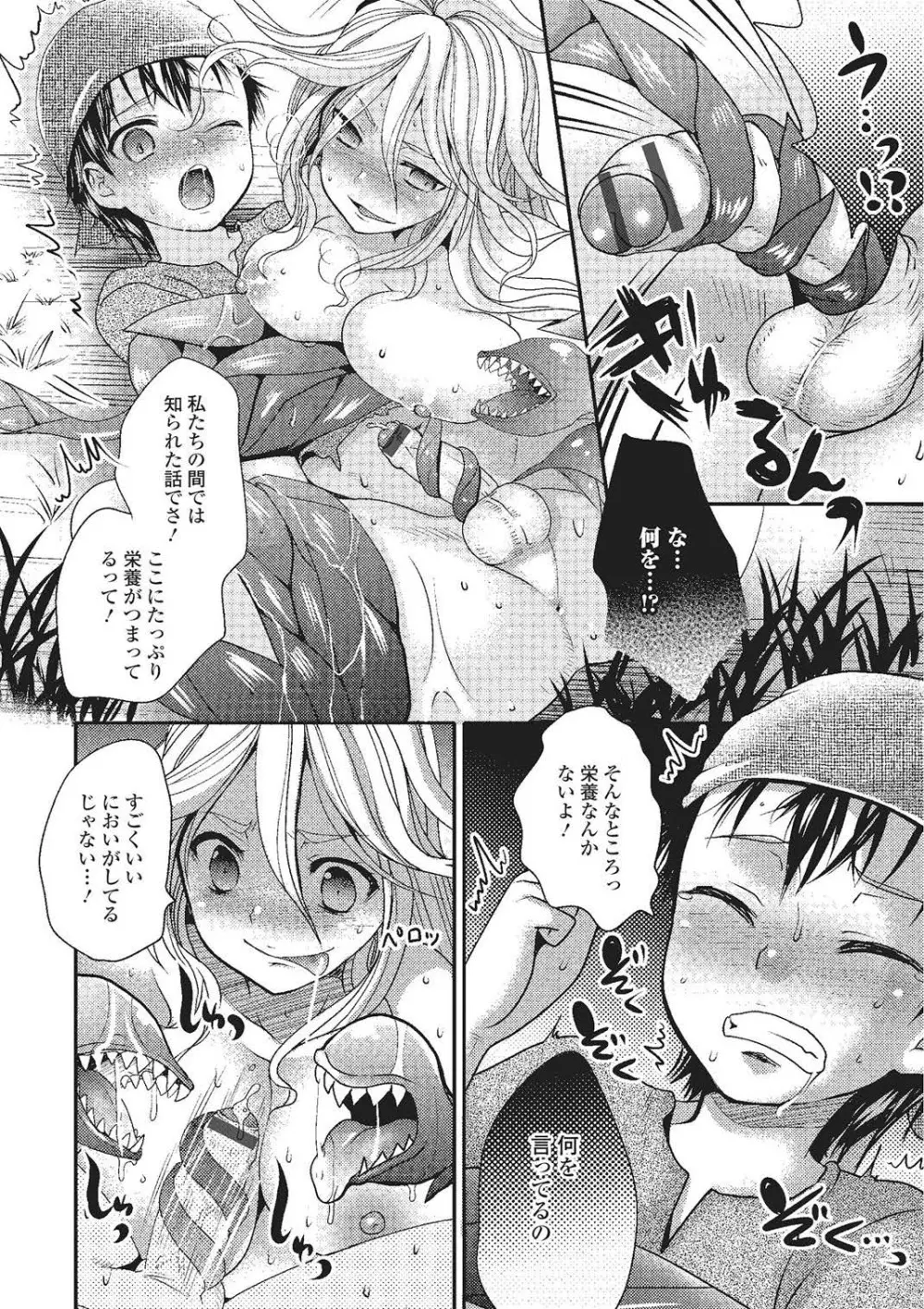 モンスター娘との交合 Page.99