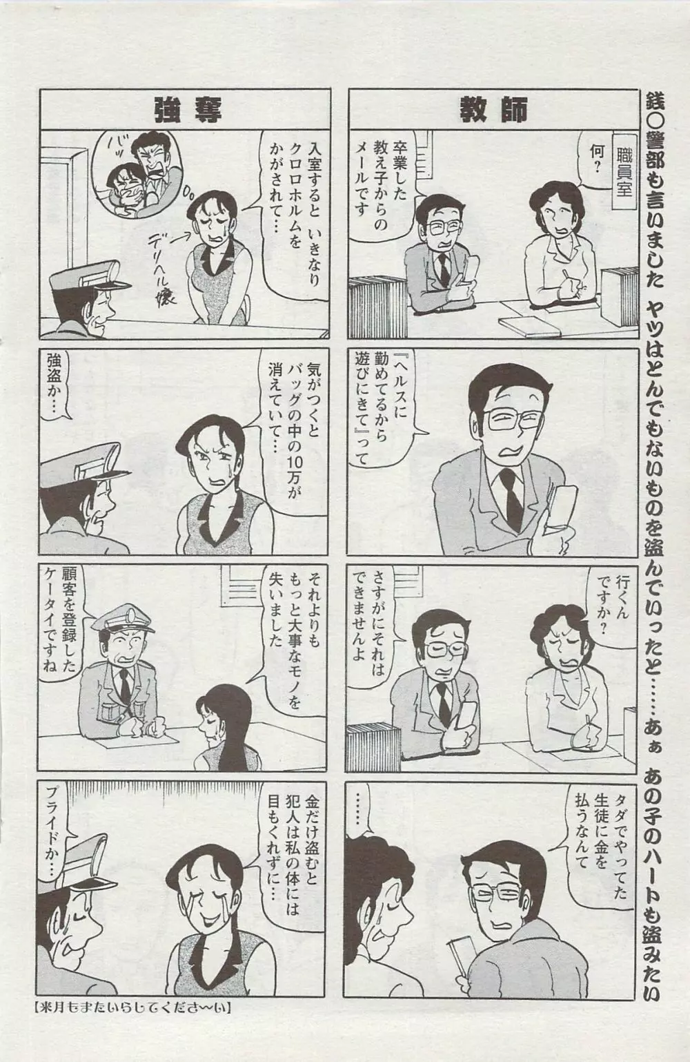 アクション ピザッツ 2009年6月 Page.104