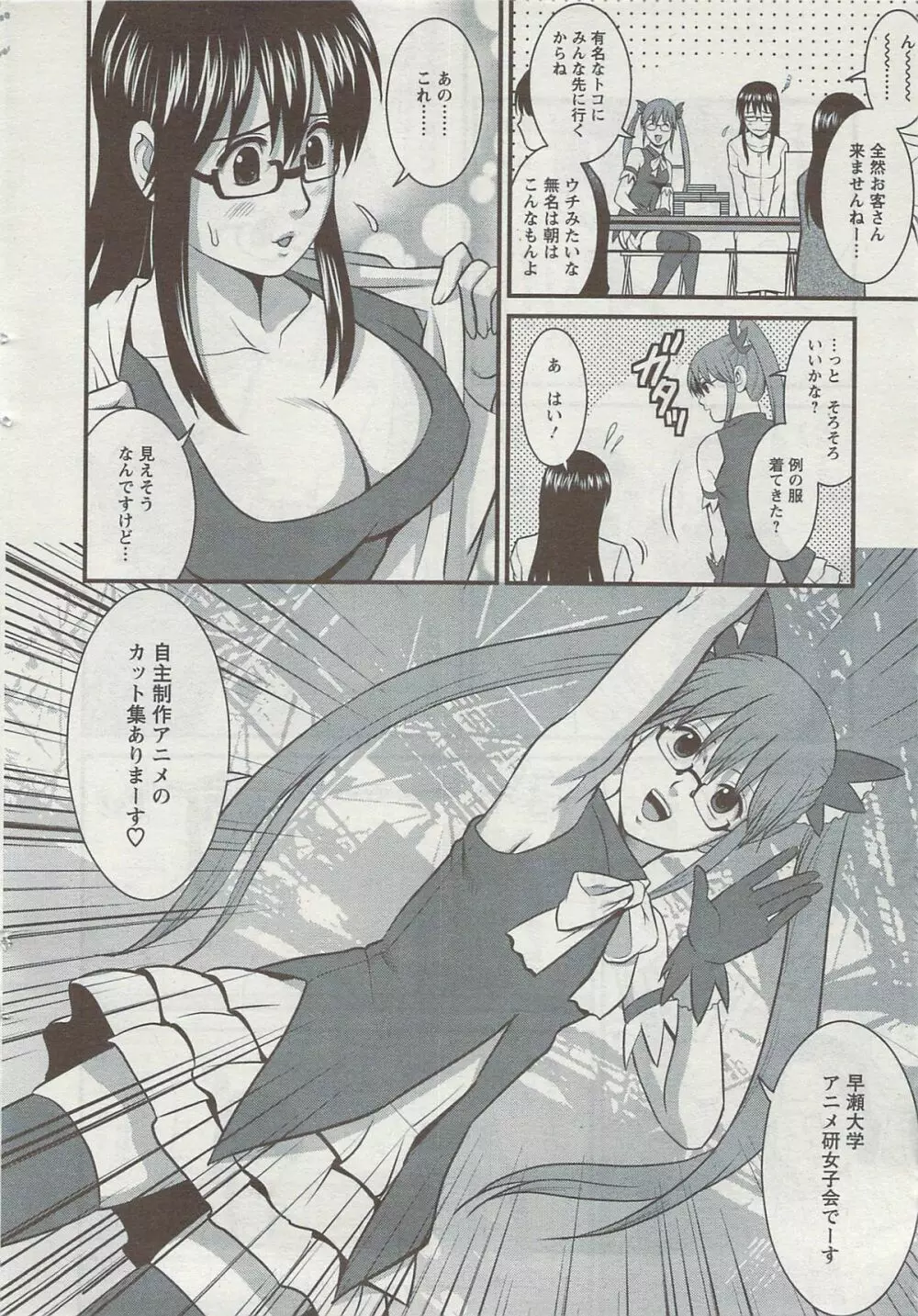 アクション ピザッツ 2009年6月 Page.12