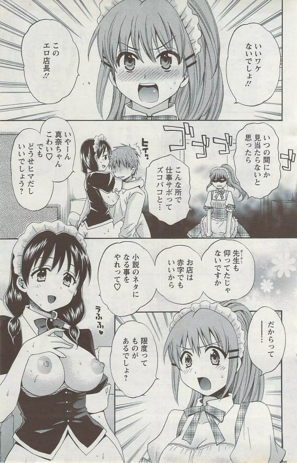 アクション ピザッツ 2009年6月 Page.131