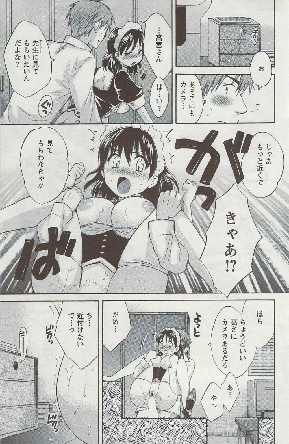 アクション ピザッツ 2009年6月 Page.143