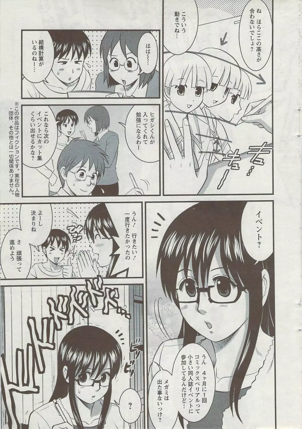 アクション ピザッツ 2009年6月 Page.7