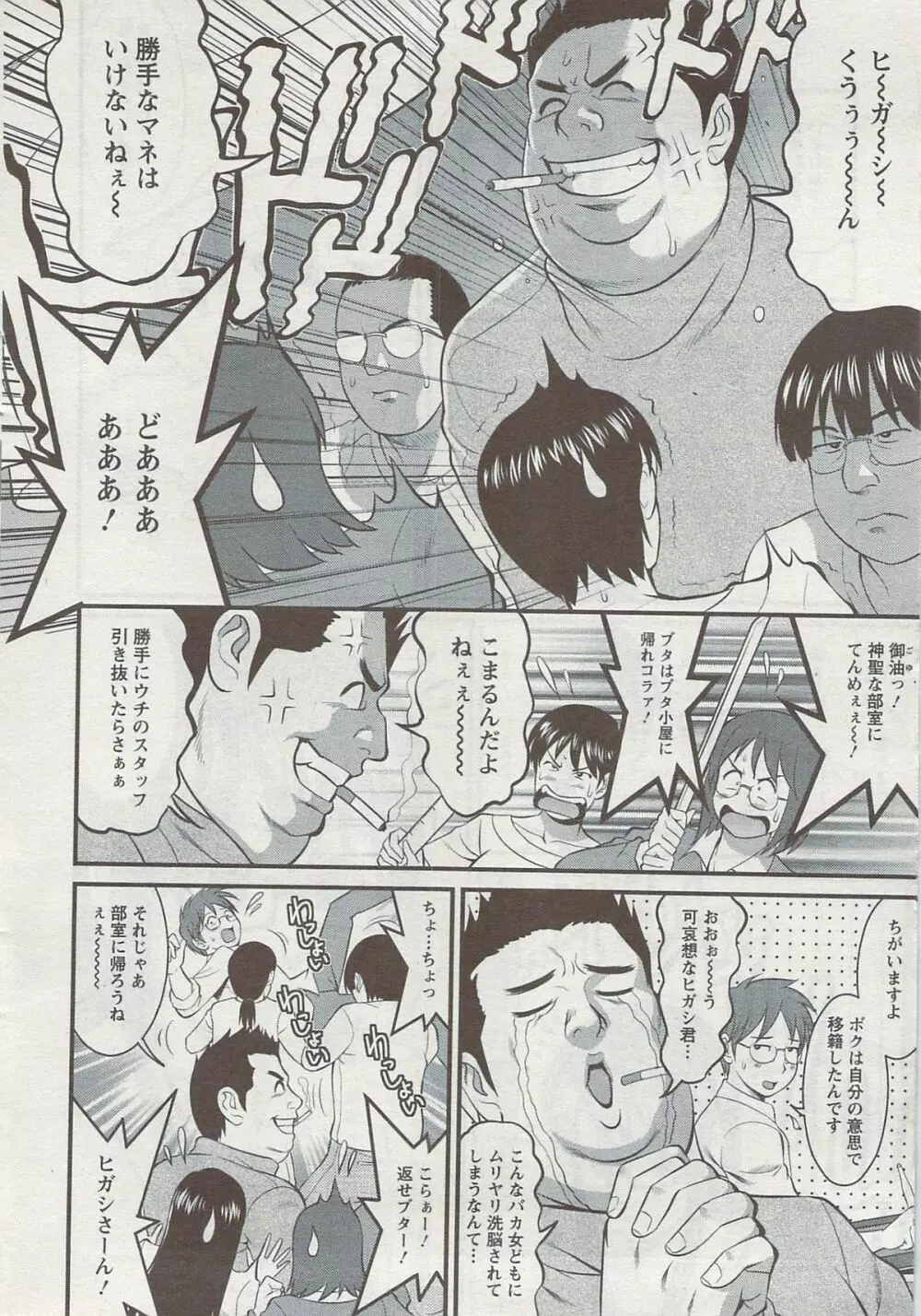 アクション ピザッツ 2009年6月 Page.8