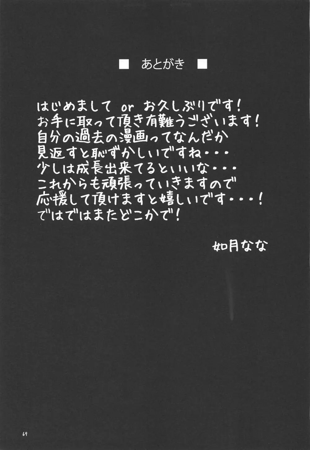 五十鈴これくしょん参 Page.68