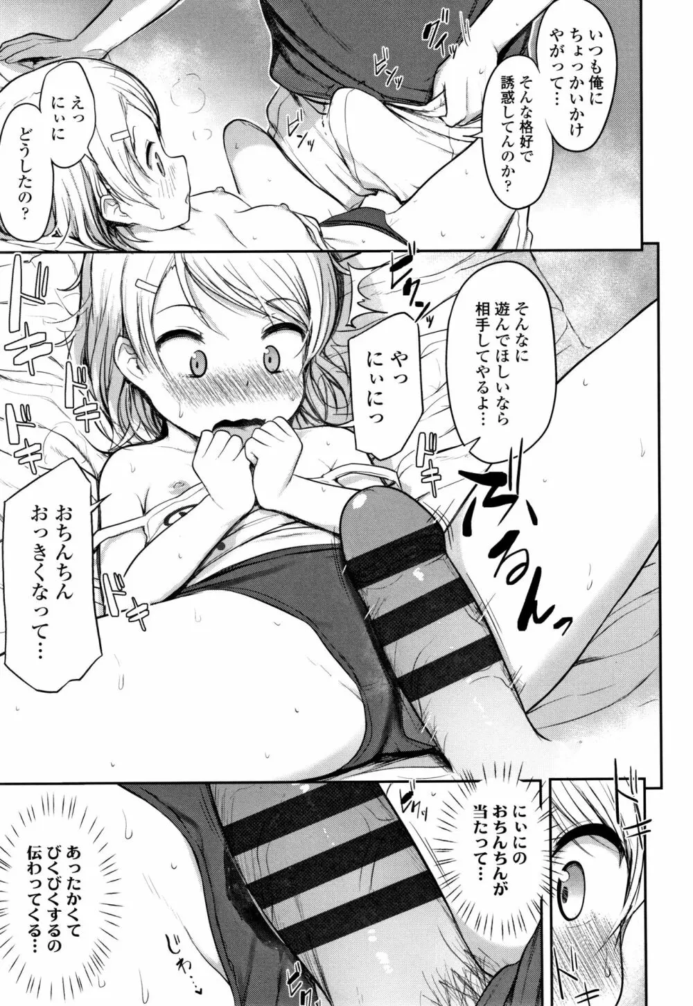 なにするの!?おにいちゃん!! Page.10