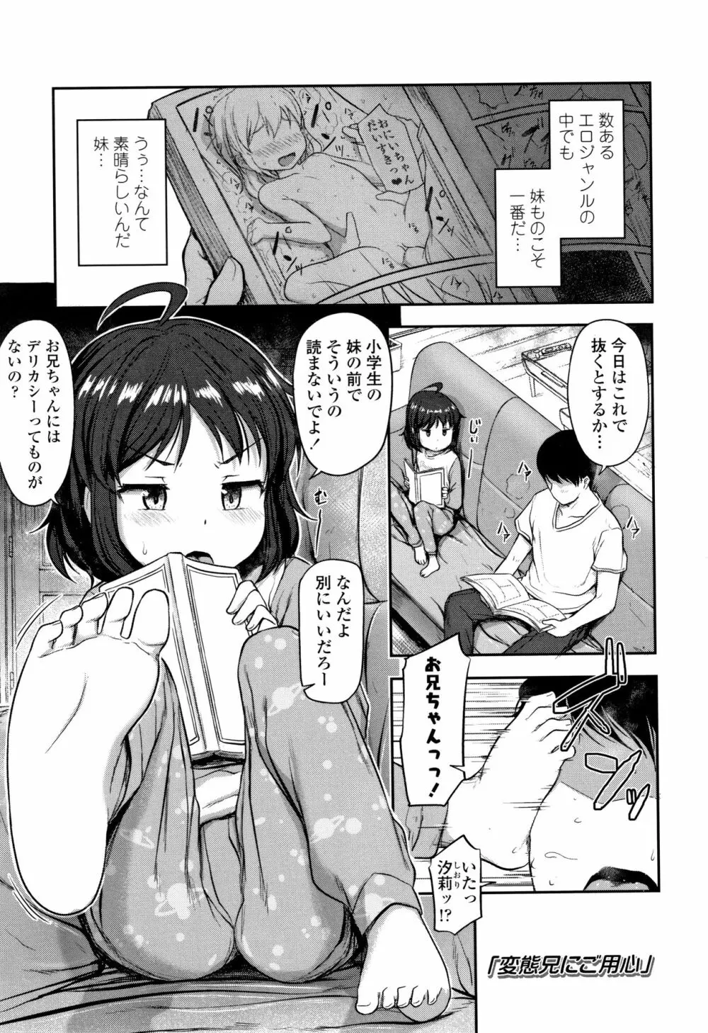 なにするの!?おにいちゃん!! Page.108