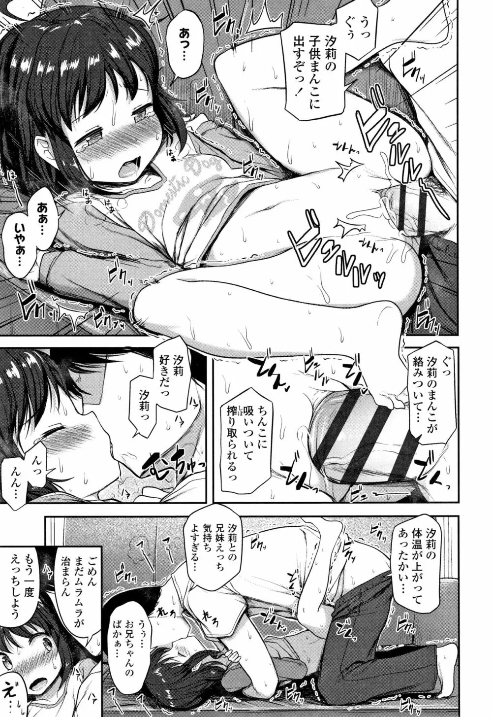 なにするの!?おにいちゃん!! Page.116