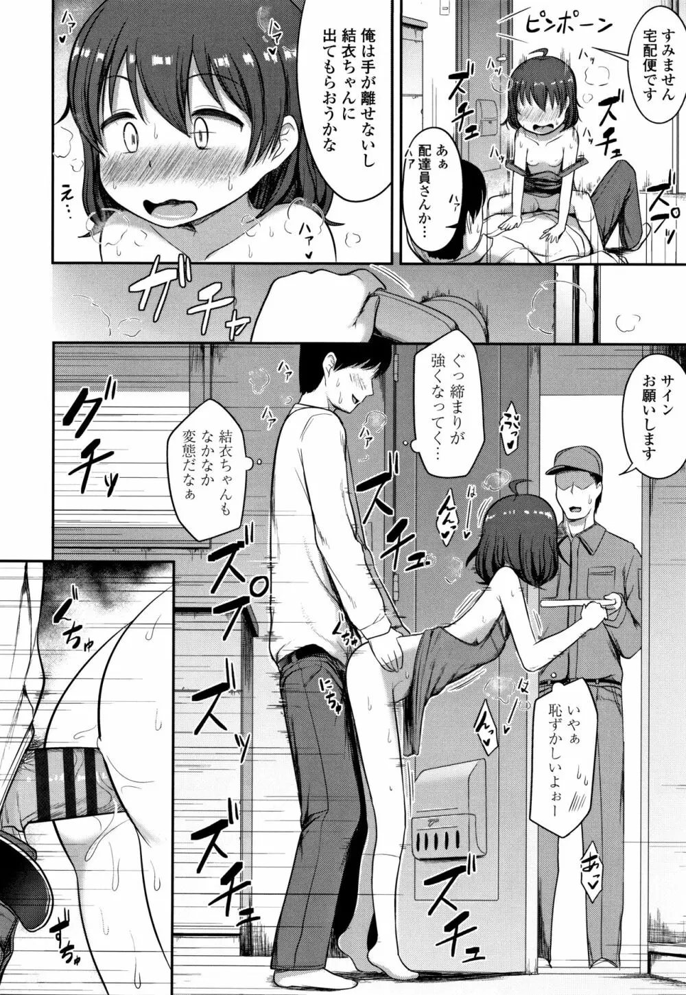 なにするの!?おにいちゃん!! Page.157