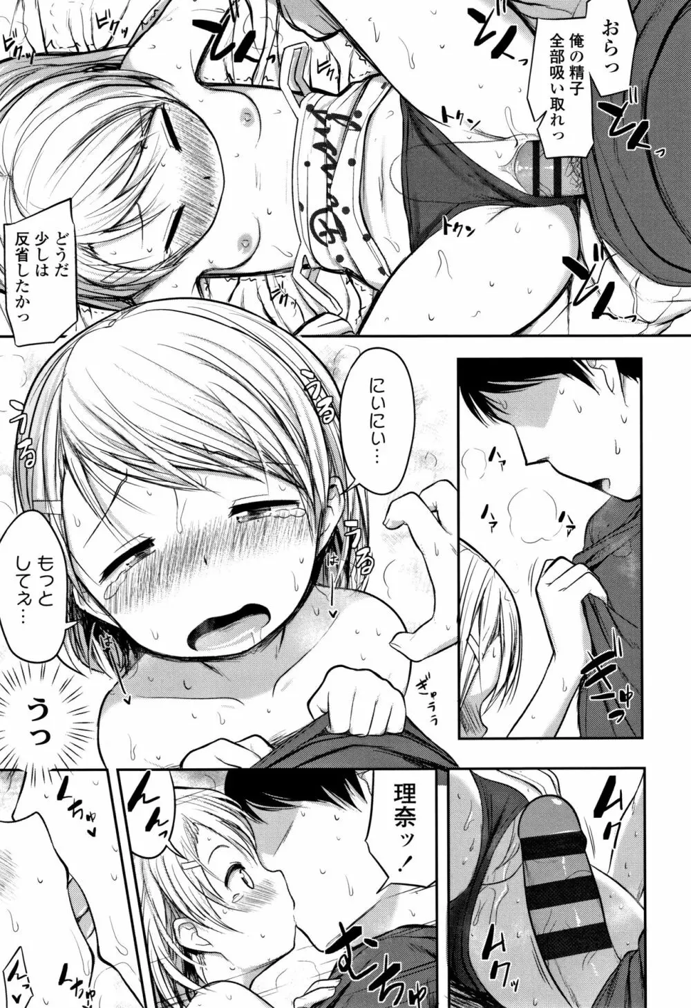 なにするの!?おにいちゃん!! Page.18