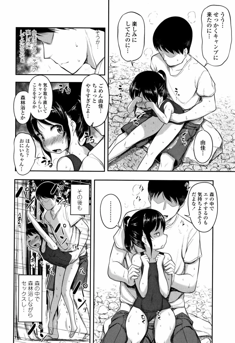 なにするの!?おにいちゃん!! Page.37