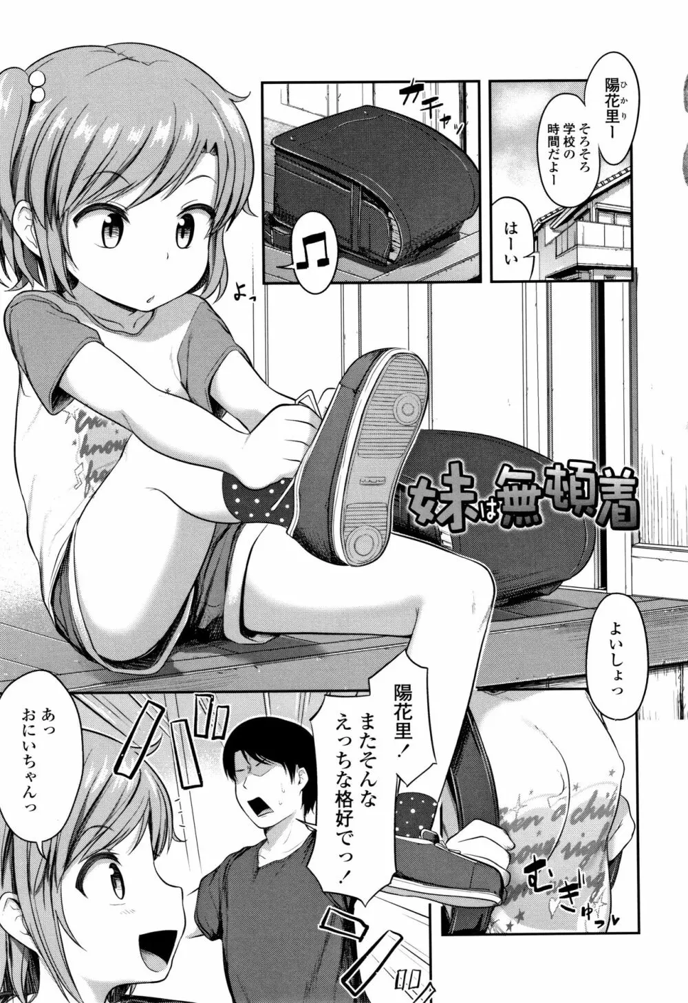 なにするの!?おにいちゃん!! Page.44