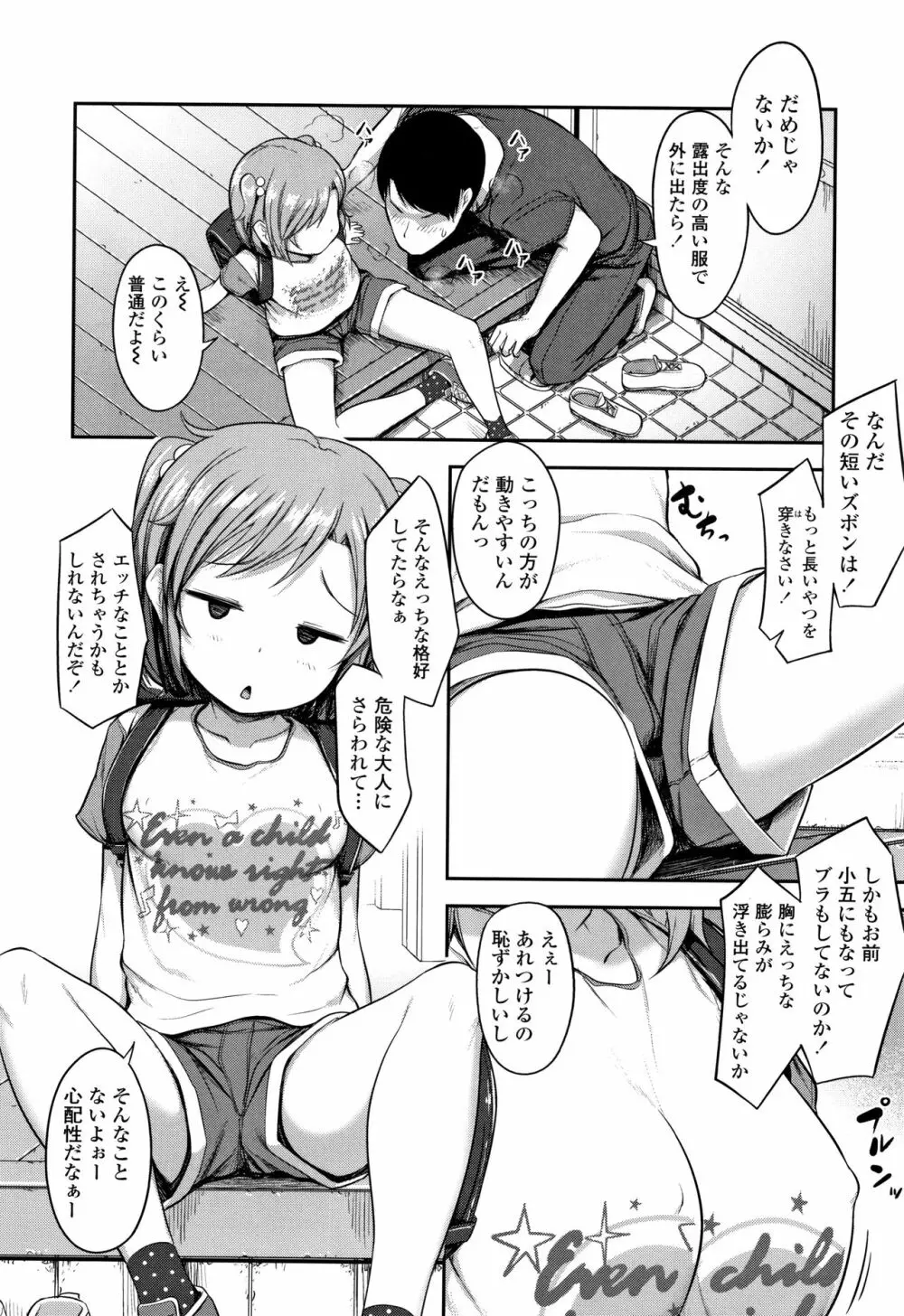 なにするの!?おにいちゃん!! Page.45