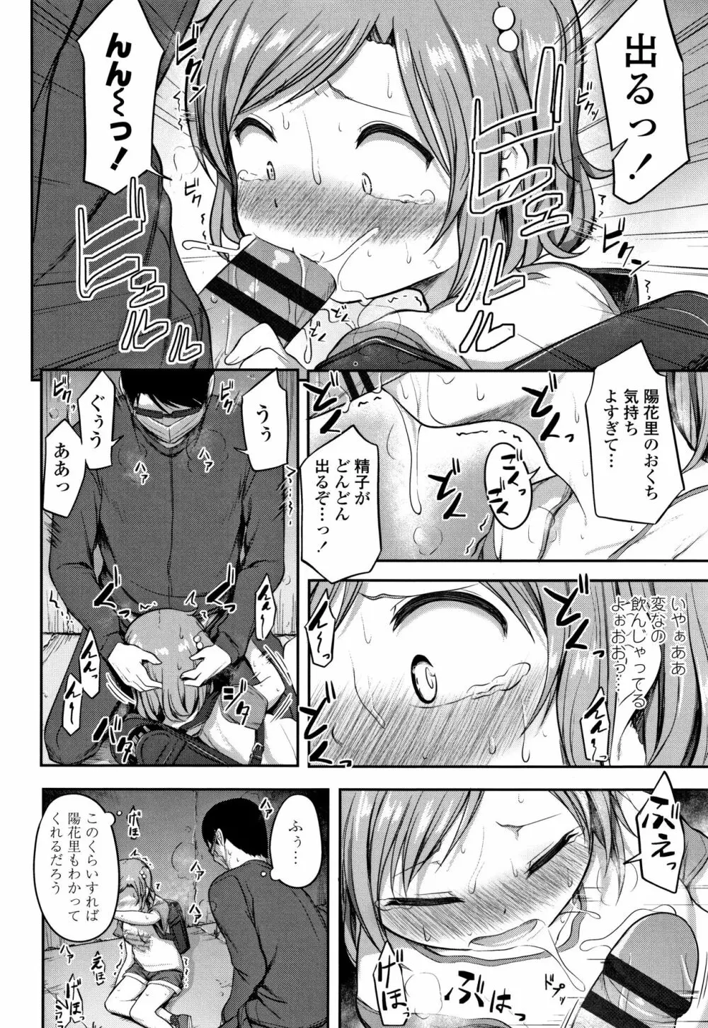 なにするの!?おにいちゃん!! Page.53