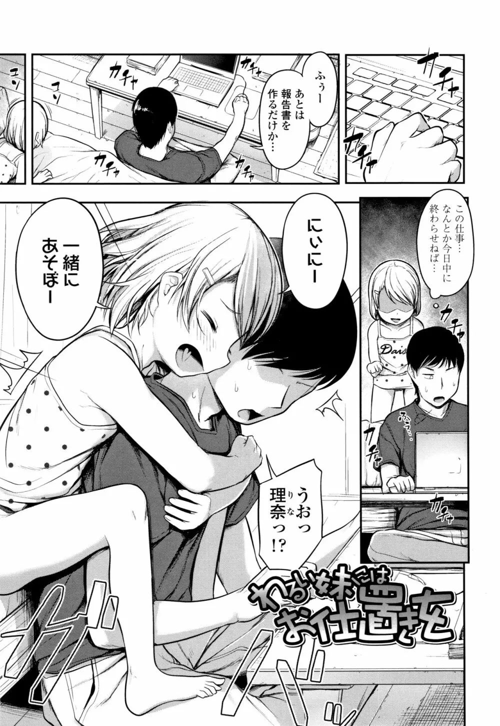 なにするの!?おにいちゃん!! Page.6