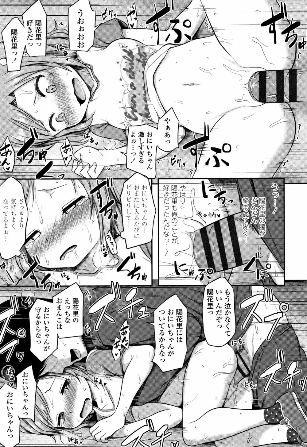 なにするの!?おにいちゃん!! Page.64