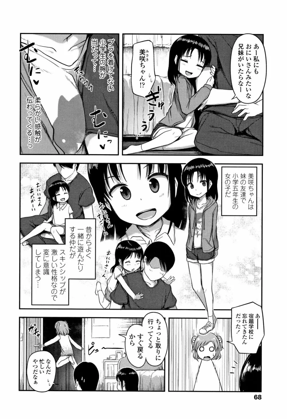 なにするの!?おにいちゃん!! Page.71