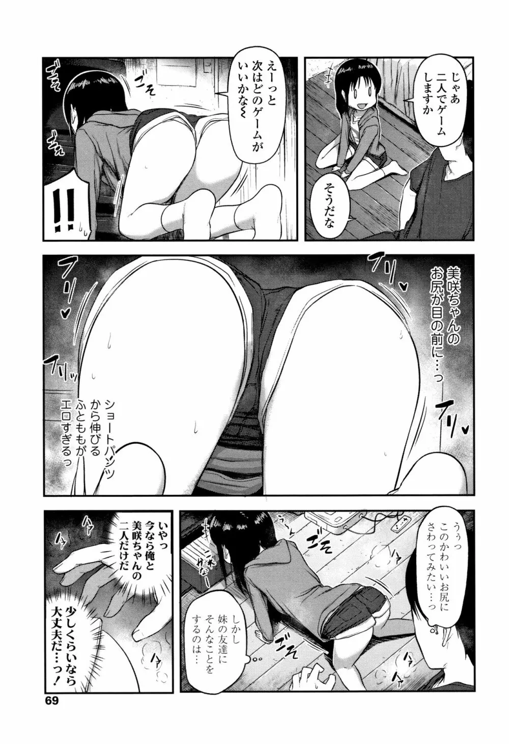 なにするの!?おにいちゃん!! Page.72