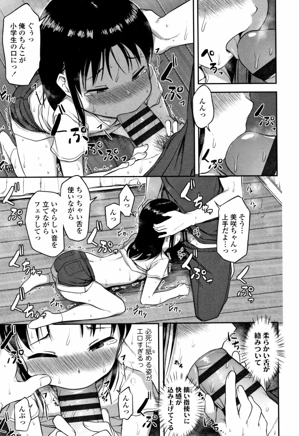 なにするの!?おにいちゃん!! Page.78