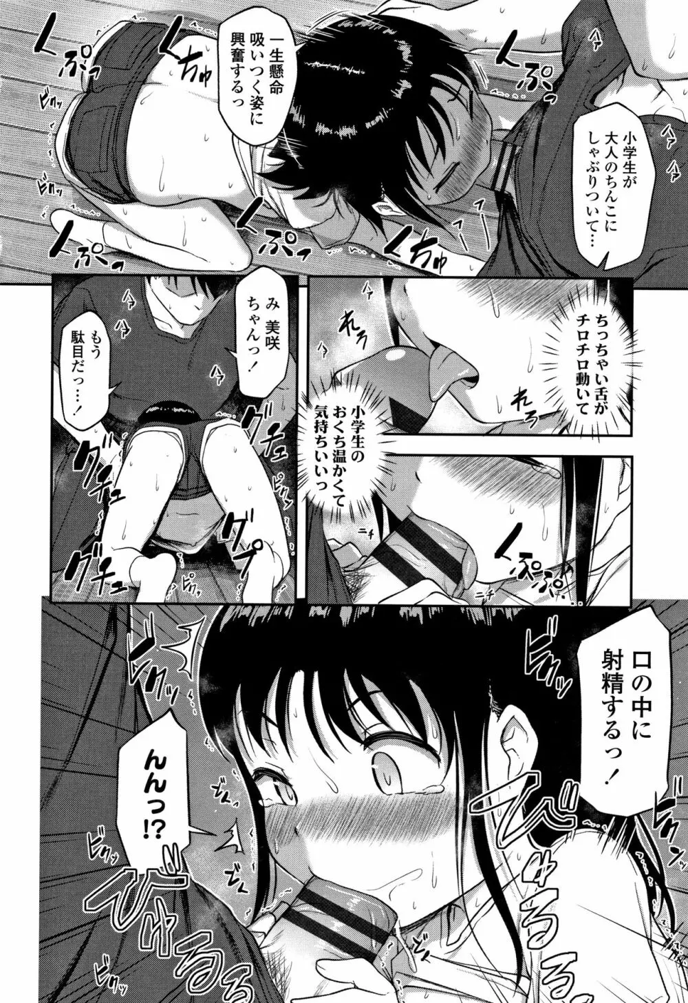 なにするの!?おにいちゃん!! Page.79