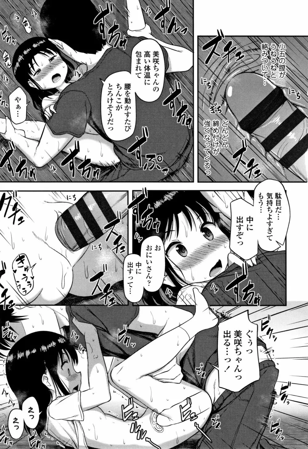 なにするの!?おにいちゃん!! Page.82