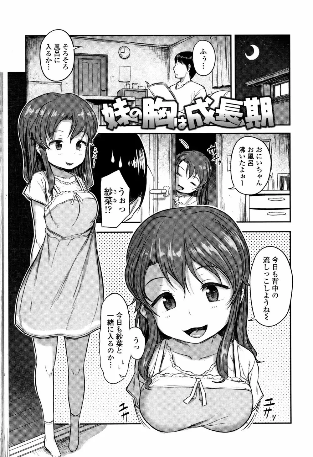 なにするの!?おにいちゃん!! Page.88