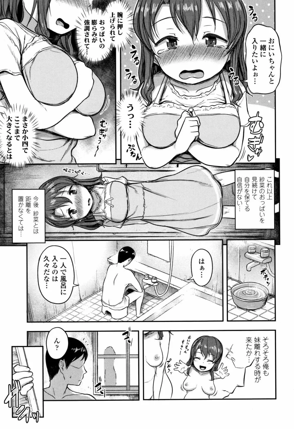 なにするの!?おにいちゃん!! Page.90