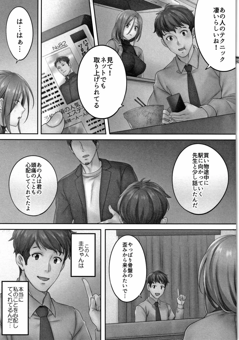 寝取りエステで、今夜、妻が…。 Page.106