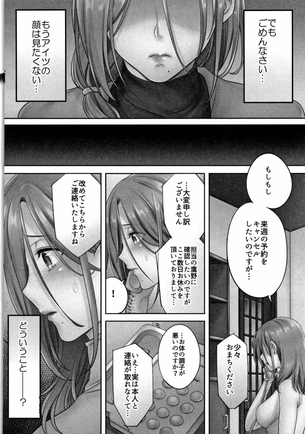 寝取りエステで、今夜、妻が…。 Page.107