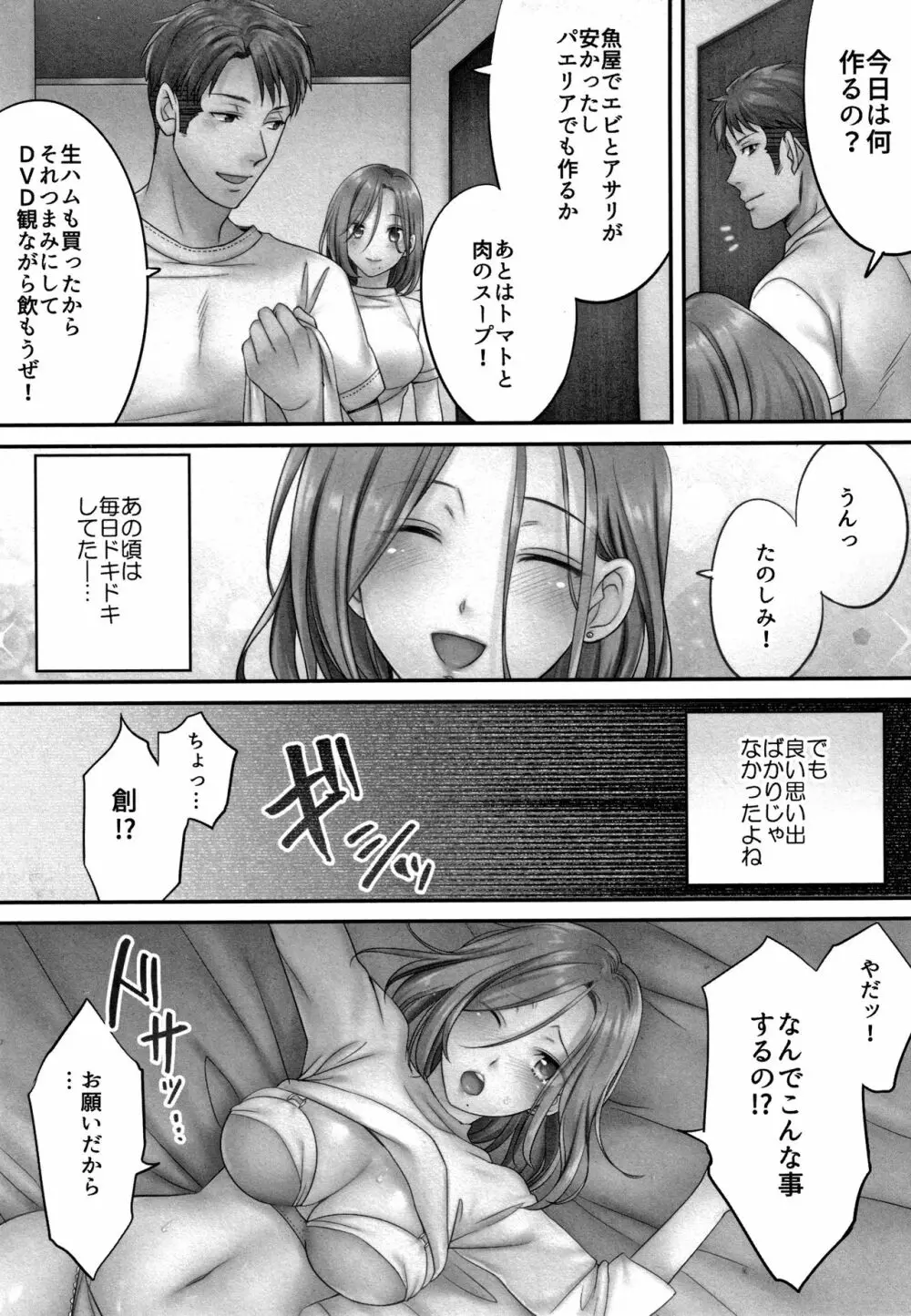 寝取りエステで、今夜、妻が…。 Page.114