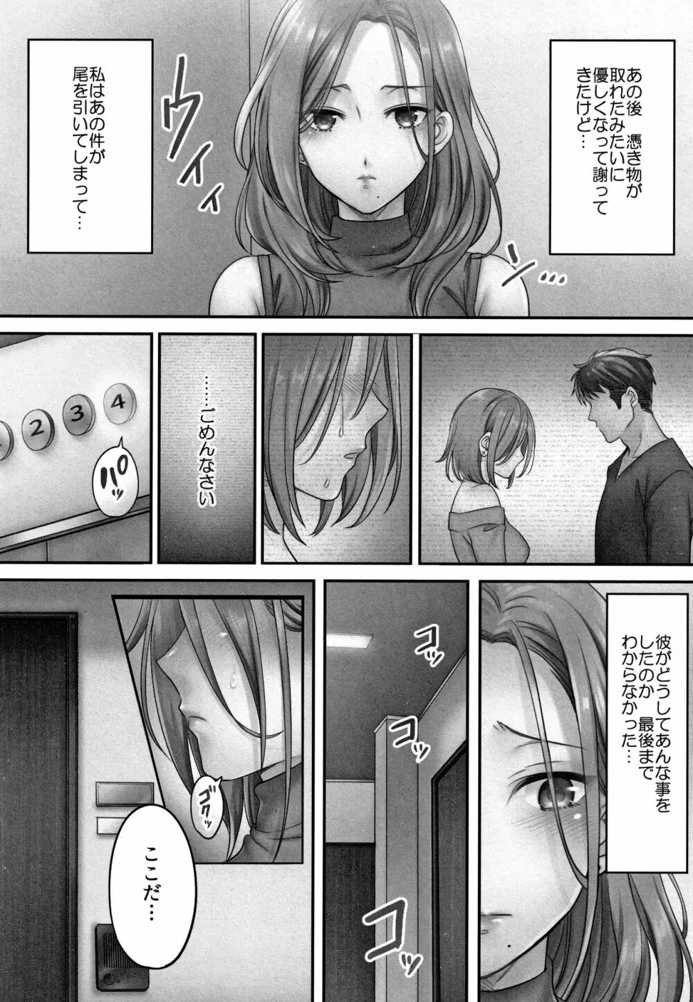 寝取りエステで、今夜、妻が…。 Page.117