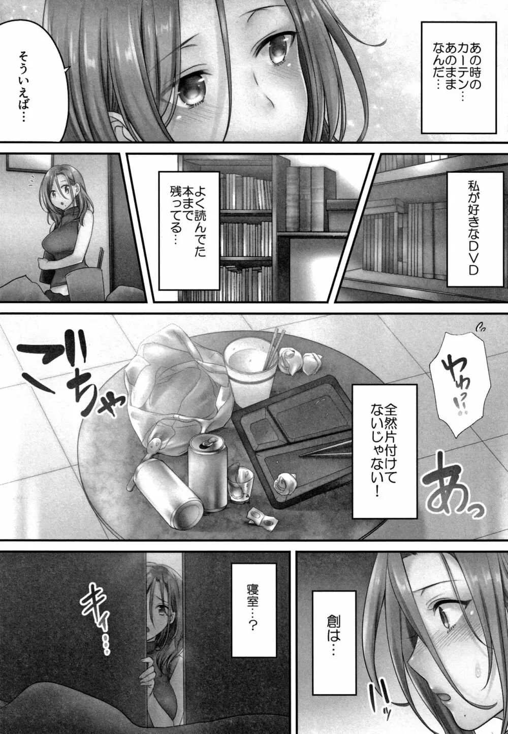 寝取りエステで、今夜、妻が…。 Page.120