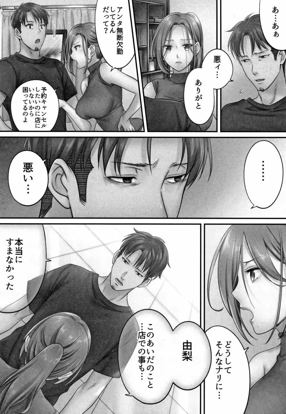 寝取りエステで、今夜、妻が…。 Page.123