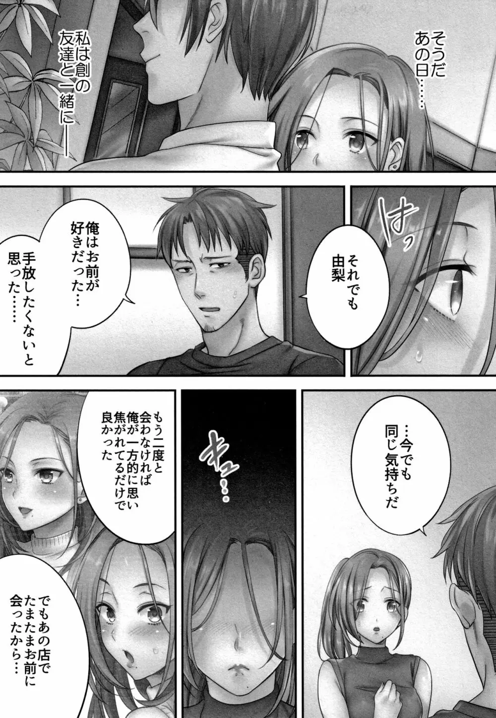 寝取りエステで、今夜、妻が…。 Page.126