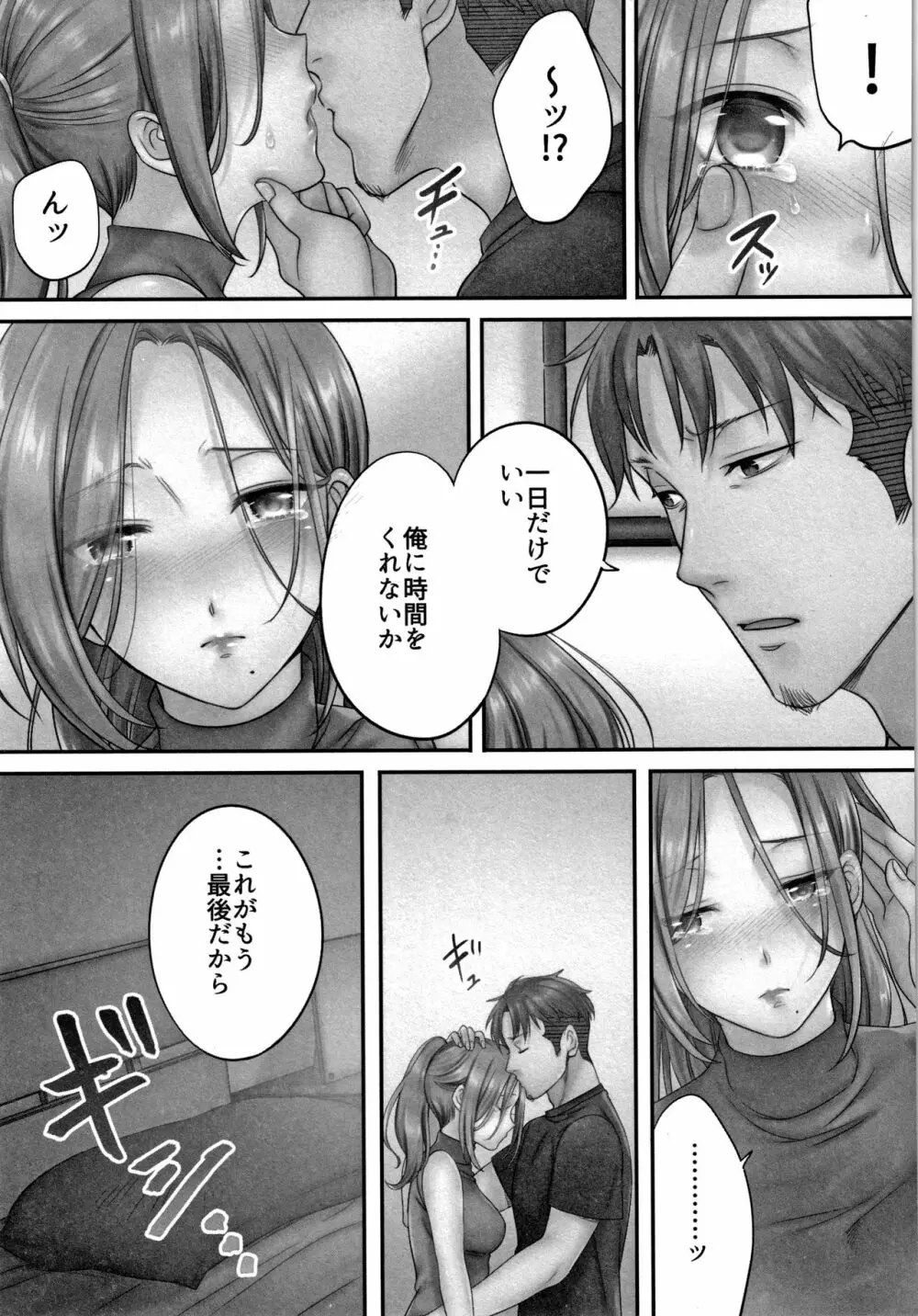 寝取りエステで、今夜、妻が…。 Page.128