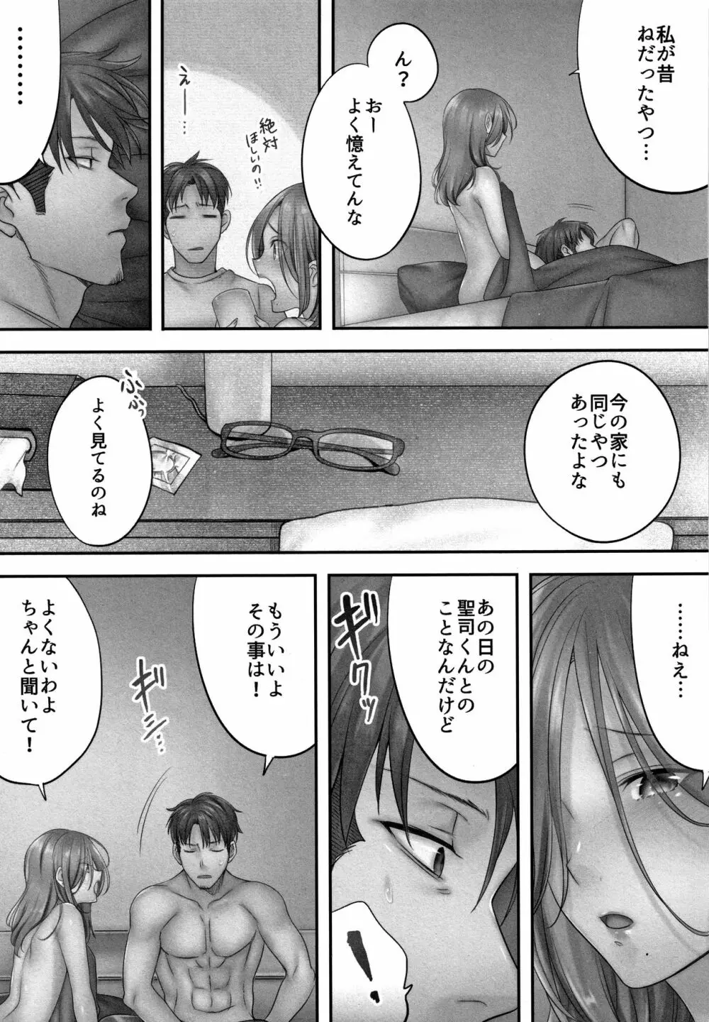 寝取りエステで、今夜、妻が…。 Page.151