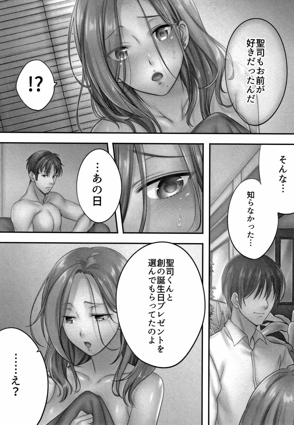 寝取りエステで、今夜、妻が…。 Page.152