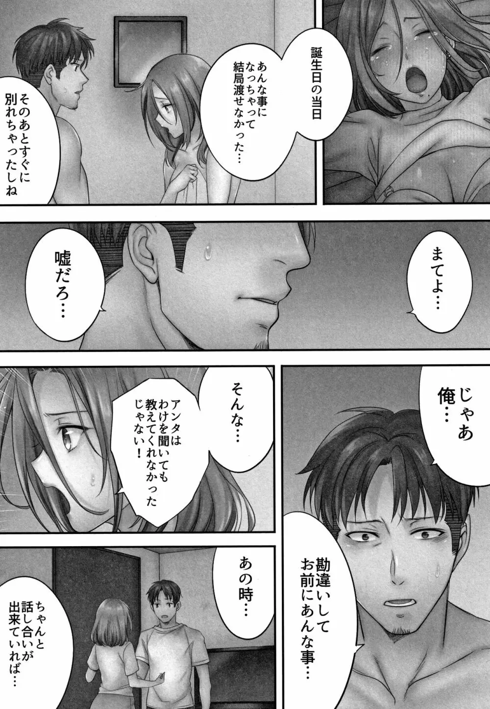 寝取りエステで、今夜、妻が…。 Page.153